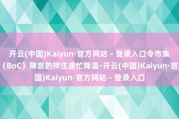 开云(中国)Kaiyun·官方网站 - 登录入口令市集对6月