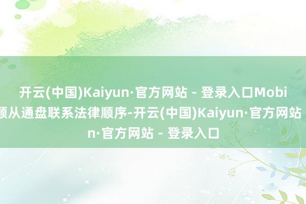 开云(中国)Kaiyun·官方网站 - 登录入口Mobile