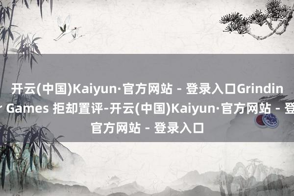 开云(中国)Kaiyun·官方网站 - 登录入口Grindi