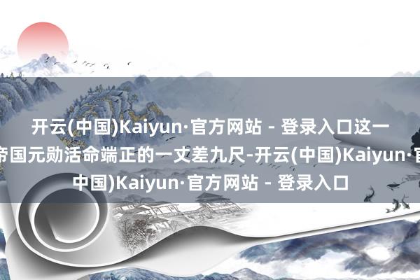 开云(中国)Kaiyun·官方网站 - 登录入口这一拳果然打